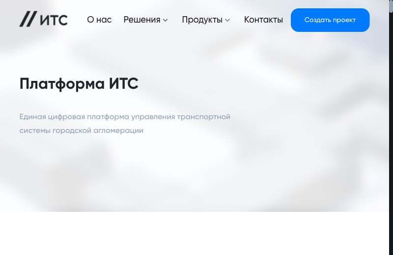 Интерфейс платформы ИТС