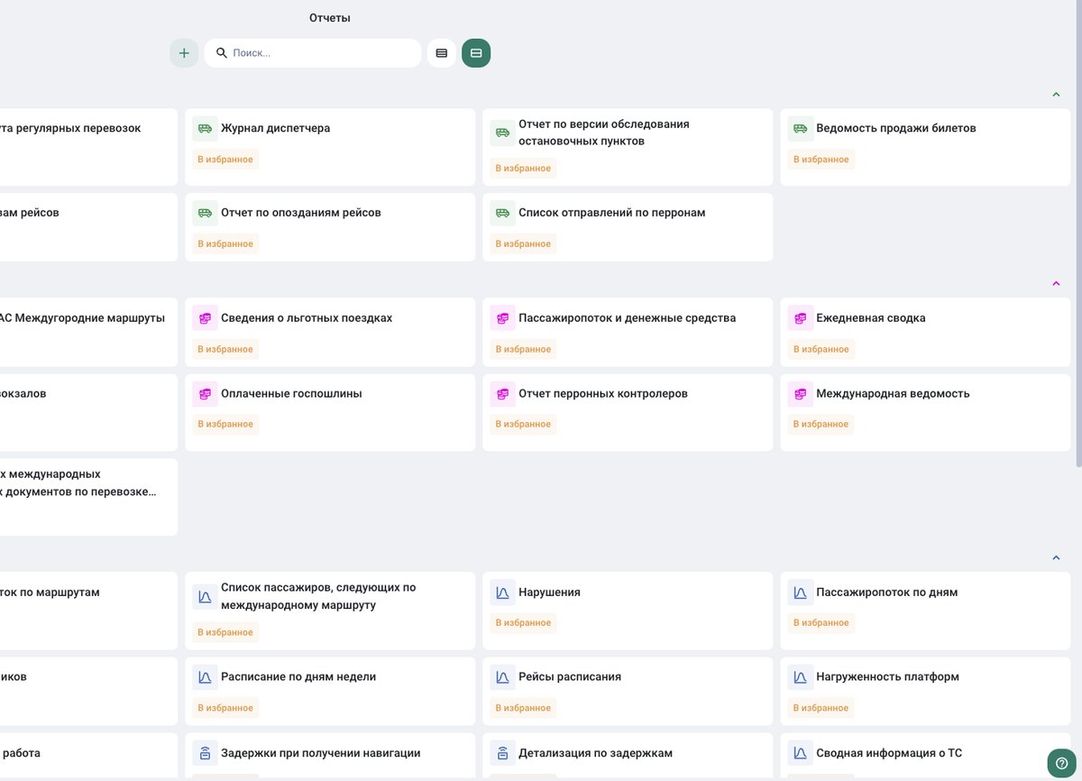 Отчёты
